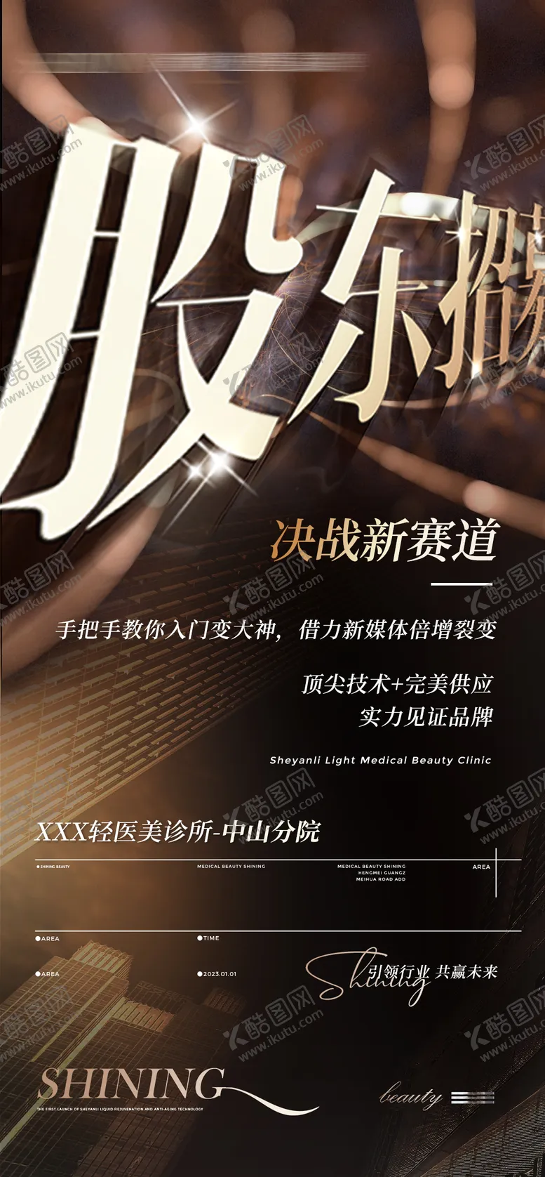 编号：79838711180048172807【酷图网】源文件下载-G股东招募1