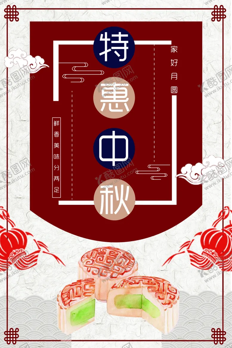 编号：39125005091306509292【酷图网】源文件下载-中秋节海报