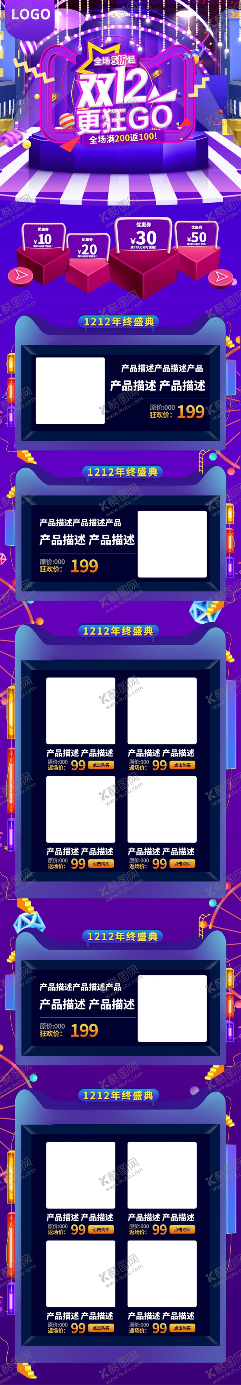 编号：25269506272006075285【酷图网】源文件下载-双十二