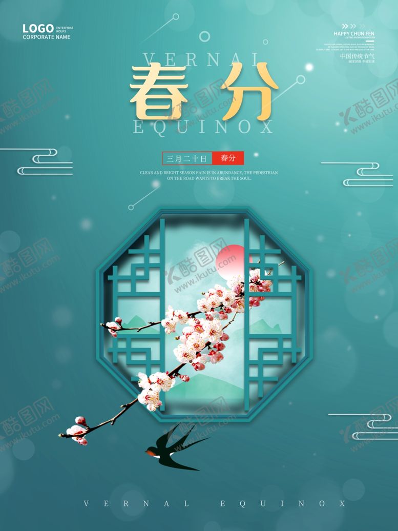 编号：11866106291315157890【酷图网】源文件下载-春分节日二十四节气春分清明谷雨