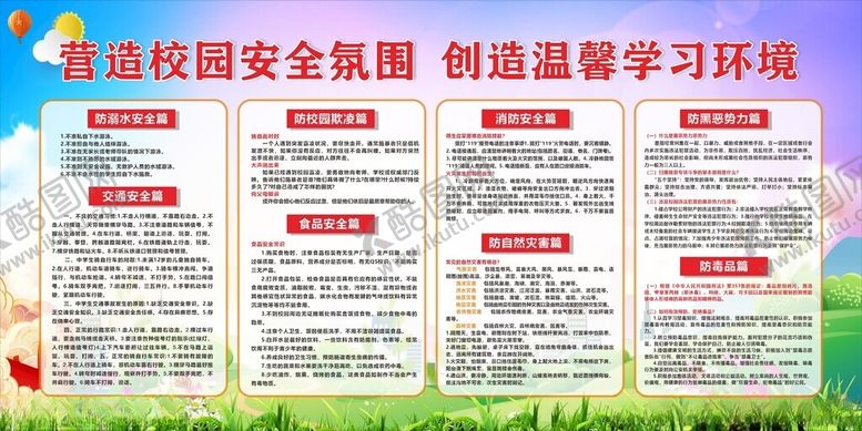 编号：30601802101755426526【酷图网】源文件下载-校园安全