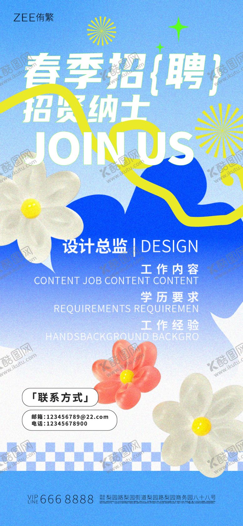编号：34415902250915196202【酷图网】源文件下载-春季招聘海报
