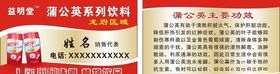 益明堂蒲公英系列饮料名片