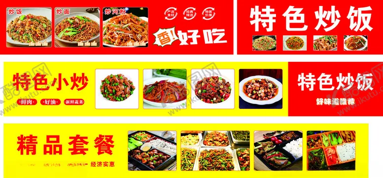 编号：16485006240131408714【酷图网】源文件下载-特色美味快餐展示