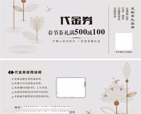 茶礼代金券