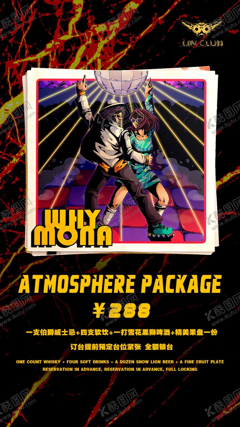 编号：74045910210349368170【酷图网】源文件下载-蹦迪海报