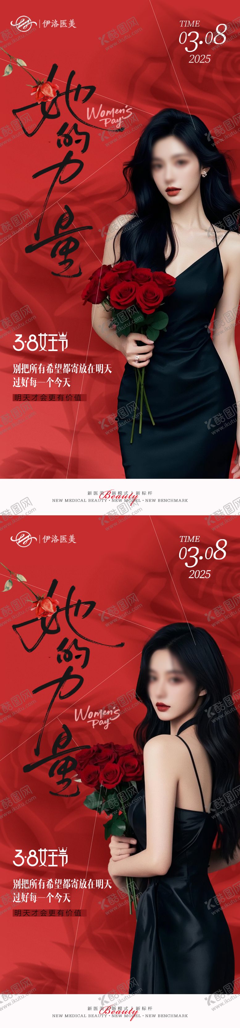 编号：41388503020302018866【酷图网】源文件下载-医美38妇女节海报