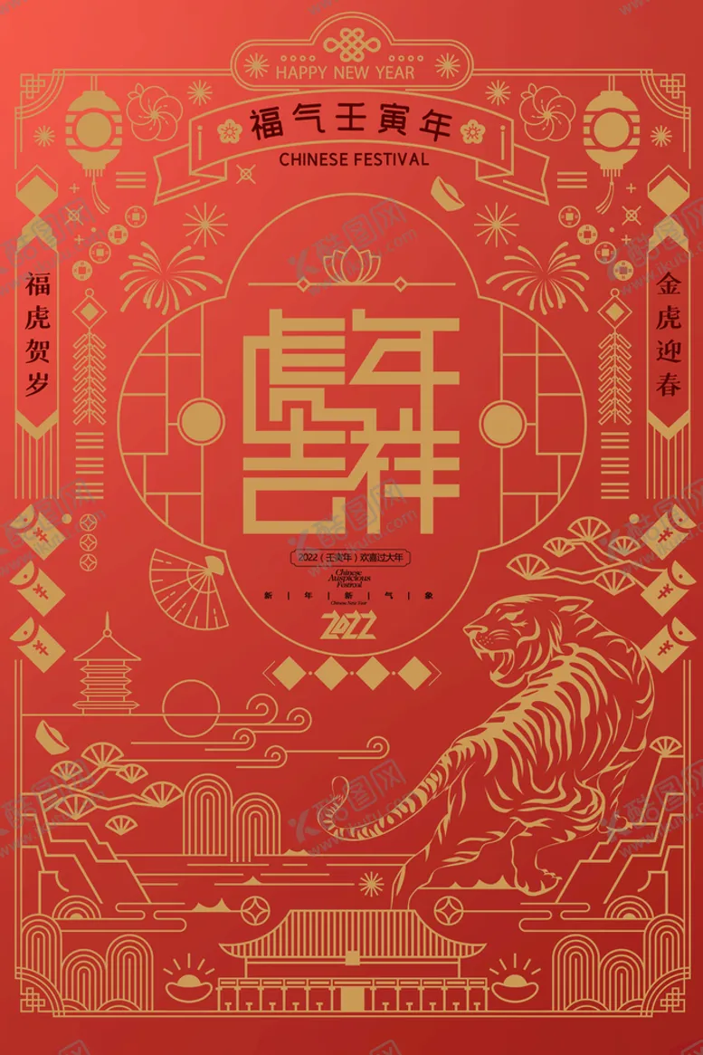 编号：19830609261619434075【酷图网】源文件下载-2022年虎年海报新年春节PS