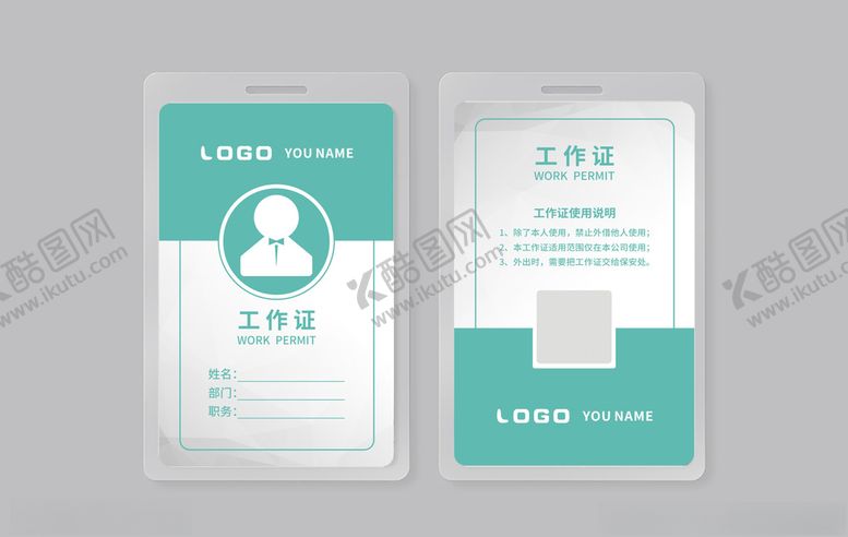 编号：94862805011959094251【酷图网】源文件下载-工作证