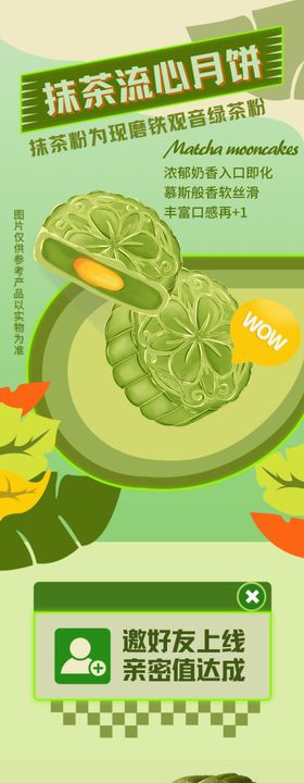 绿色手绘拼贴月饼活动餐饮长图