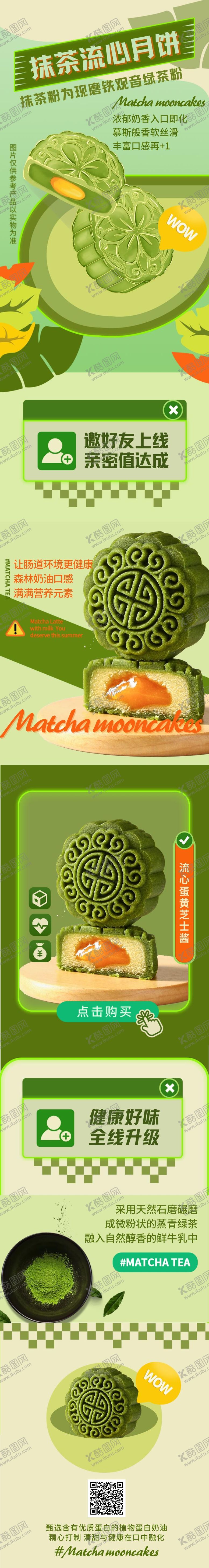 编号：73784010200516596747【酷图网】源文件下载-绿色手绘拼贴月饼活动餐饮长图