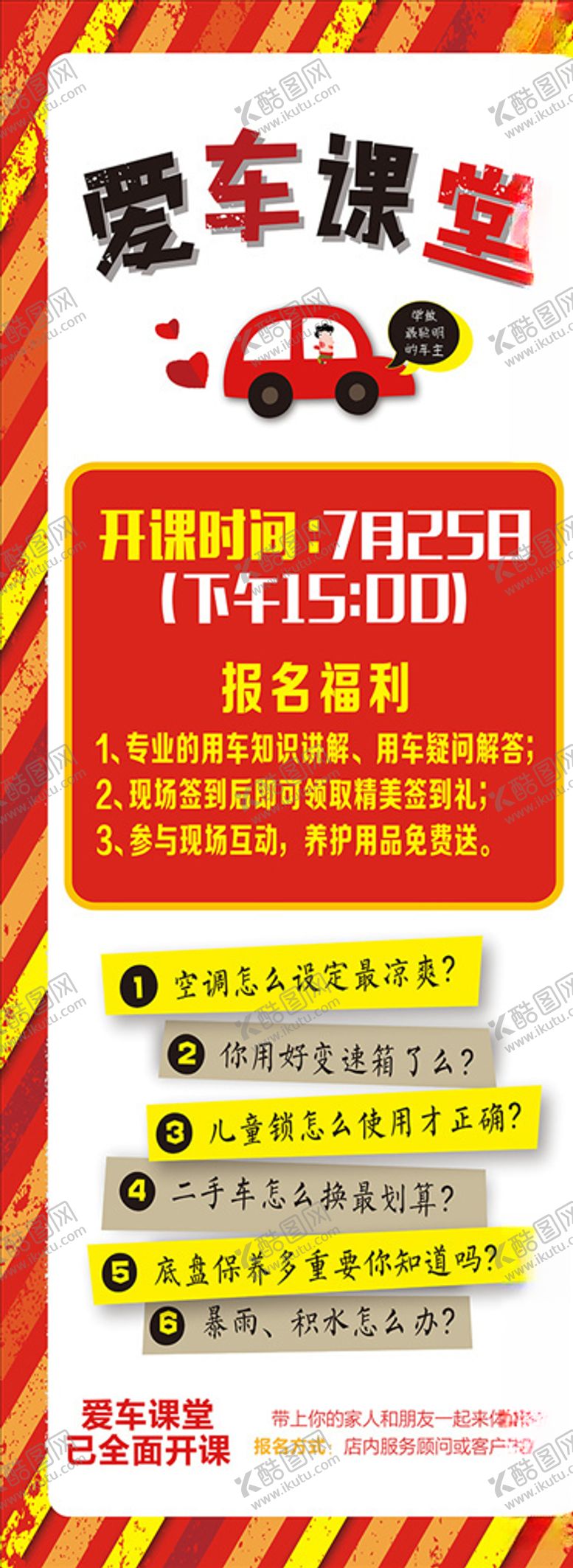 编号：43367609231402301377【酷图网】源文件下载-爱车课堂
