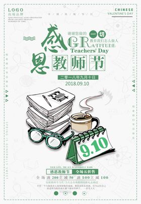 教师节海报