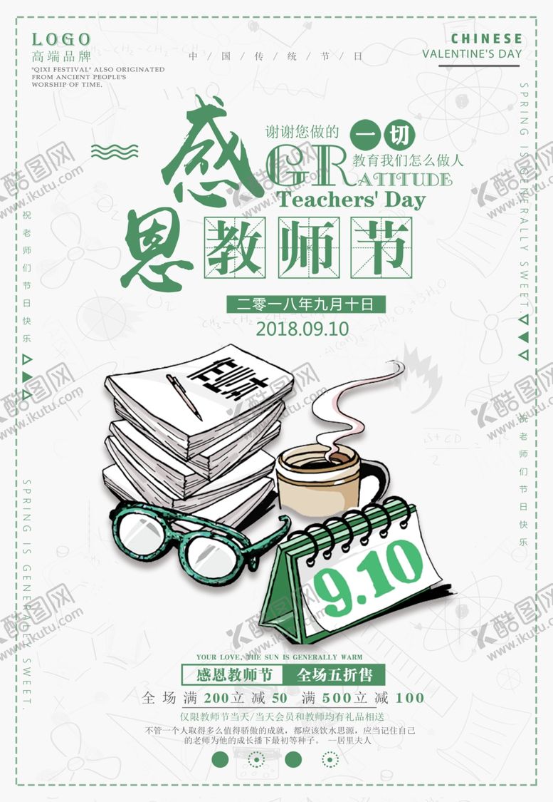 编号：45898210080123199496【酷图网】源文件下载-教师节海报