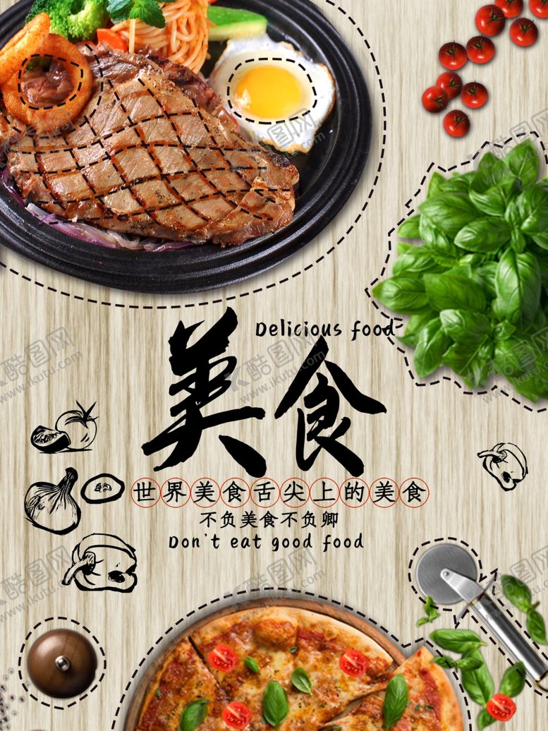 编号：82761810201822386530【酷图网】源文件下载-西餐