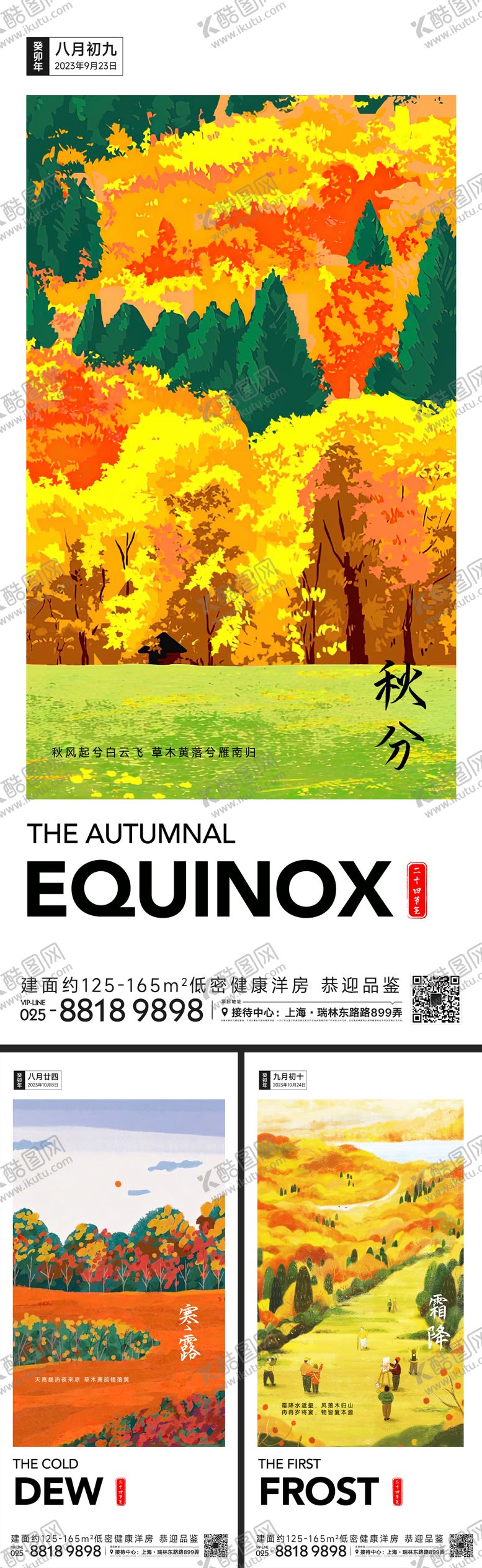 编号：15265311211327054198【酷图网】源文件下载-秋分寒露霜降节气海报