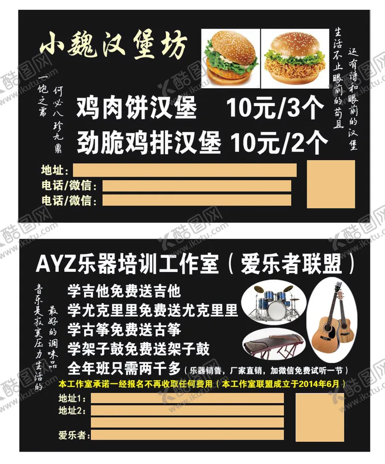 编号：76540109242004191309【酷图网】源文件下载-乐器汉堡名片