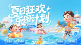 夏日狂欢