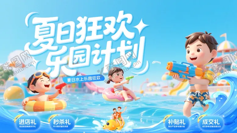 编号：12467306091906246906【酷图网】源文件下载-夏日狂欢
