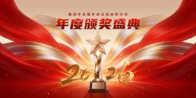 2026马年颁奖盛典背景分层