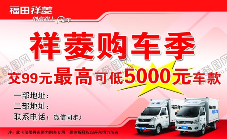 编号：33312602061236044380【酷图网】源文件下载-祥菱汽车