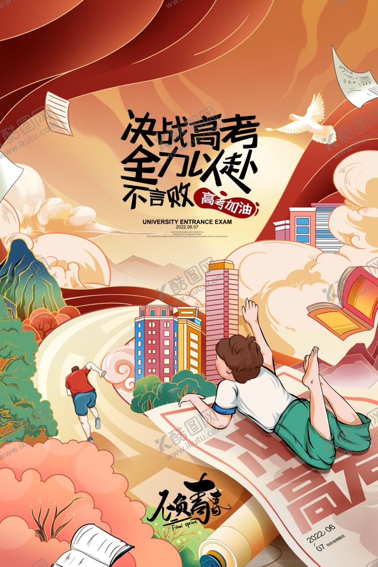 编号：26280601150528558690【酷图网】源文件下载-高考端午海报