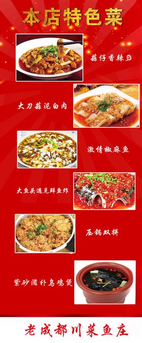 产品展架川菜展架