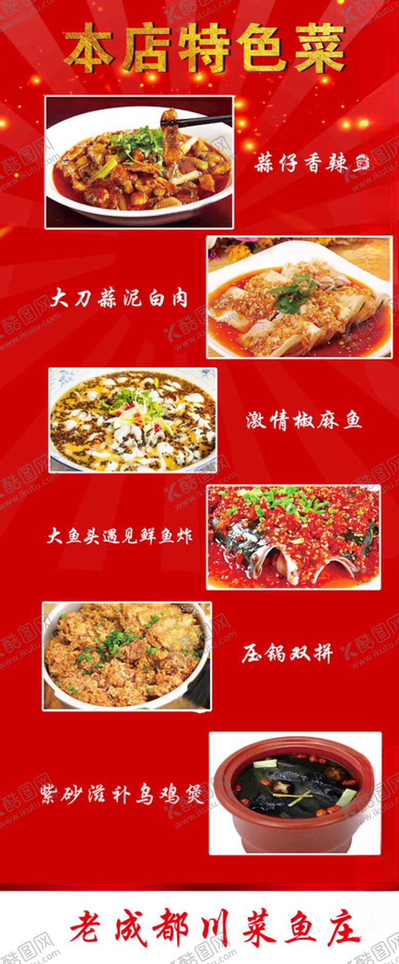 编号：38268806152114065083【酷图网】源文件下载-产品展架川菜展架