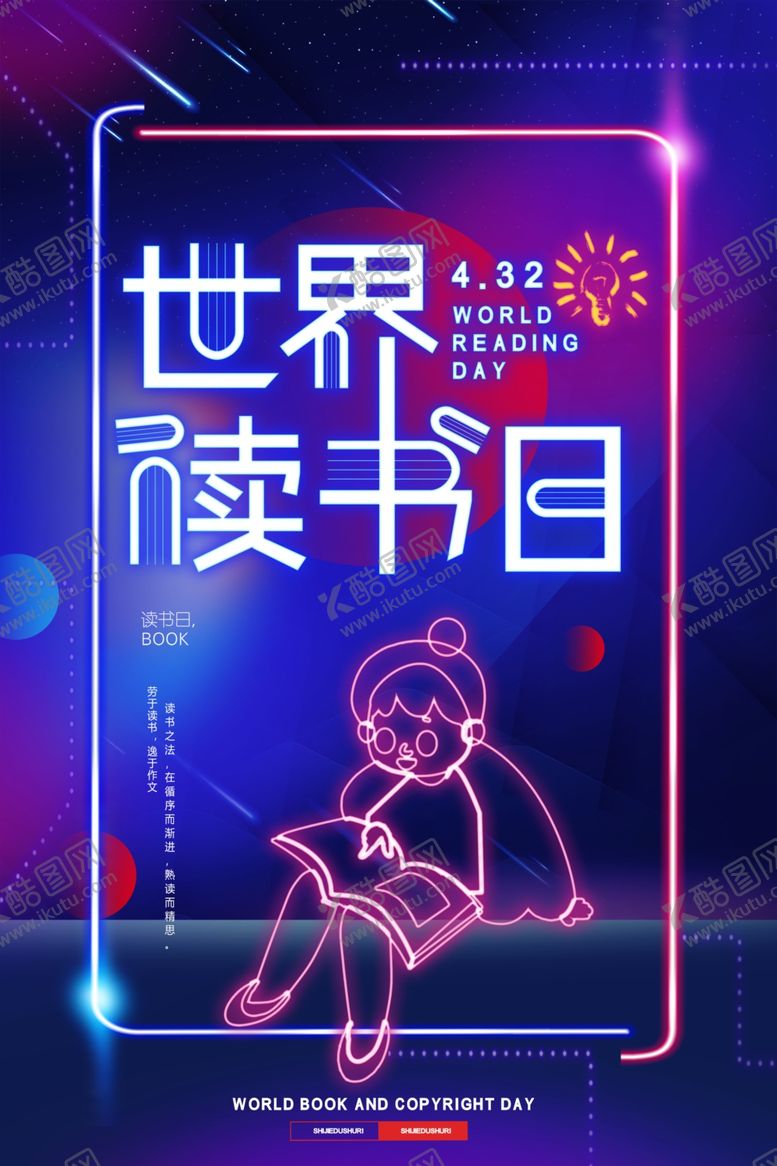 编号：64031710180725068978【酷图网】源文件下载-读书日