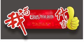 代言牌
