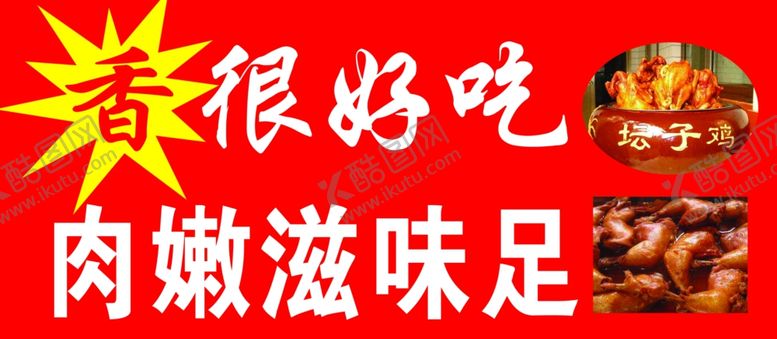 编号：98473002151053365344【酷图网】源文件下载-坛子鸡
