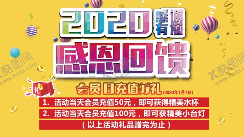 编号：51832110161406191845【酷图网】源文件下载-2020感谢有您