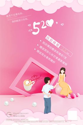 520海报情人节情人节素材情侣素材