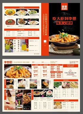 A3饭店菜单