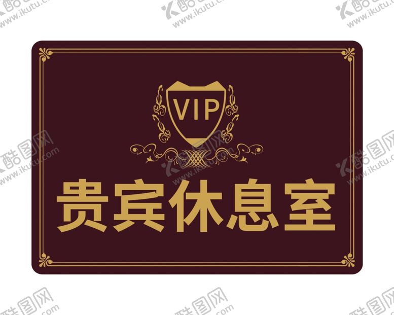 编号：93189603010931133934【酷图网】源文件下载-贵宾休息室