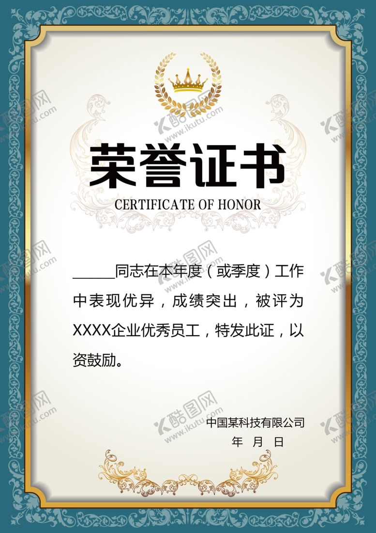 编号：83277909220926204001【酷图网】源文件下载-简约欧式边框荣誉证书