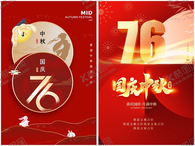 编号：44403410310650018111【酷图网】源文件下载-中秋国庆