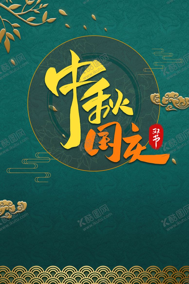 编号：54236009170255216927【酷图网】源文件下载-中秋背景