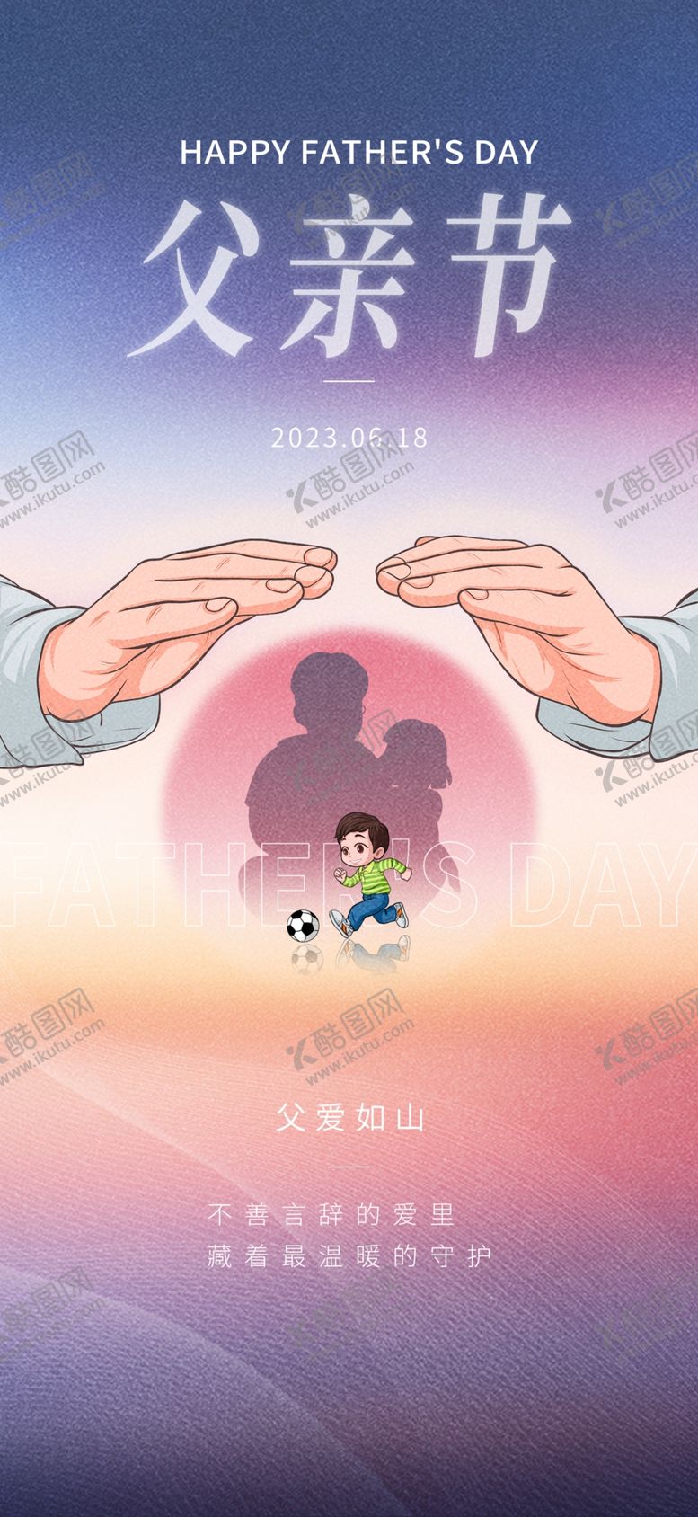 编号：75902809150348312034【酷图网】源文件下载-父亲节海报单图爱企业