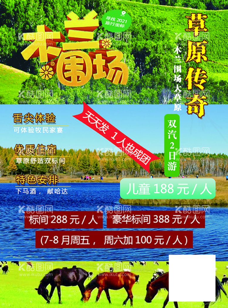 编号：84930110081903022563【酷图网】源文件下载-旅游彩页