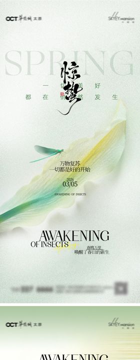 惊蛰系列海报