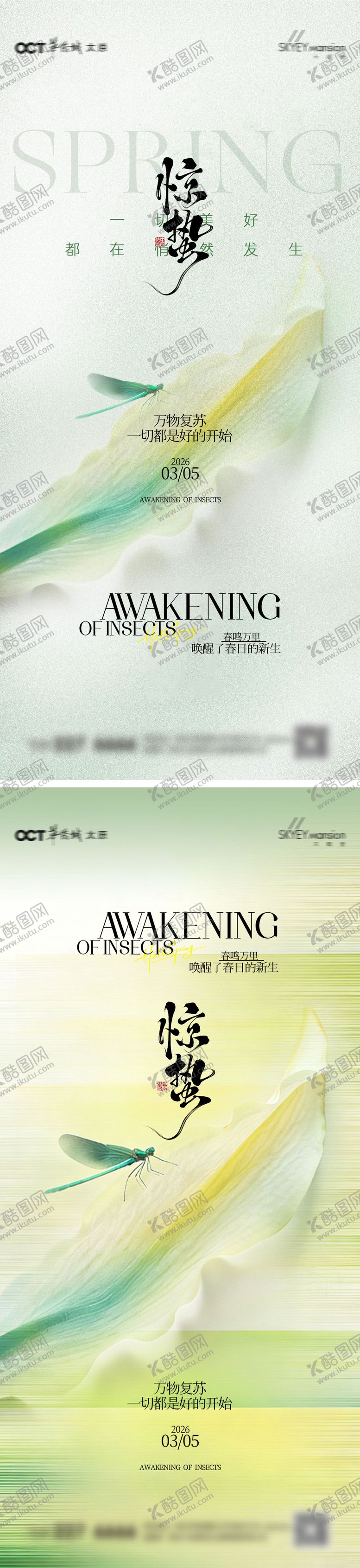 编号：72177203021408293786【酷图网】源文件下载-惊蛰系列海报
