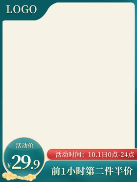 淘宝中秋主图模板