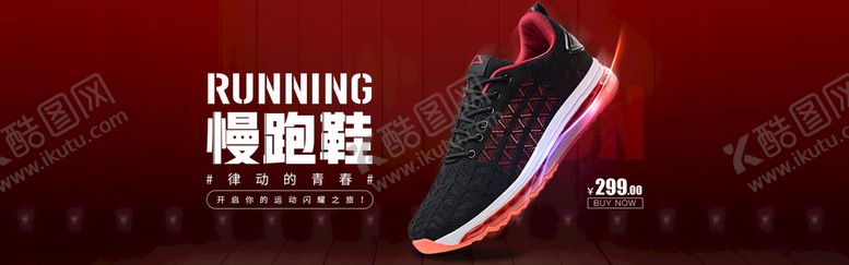 编号：03728110110831466412【酷图网】源文件下载-慢跑鞋