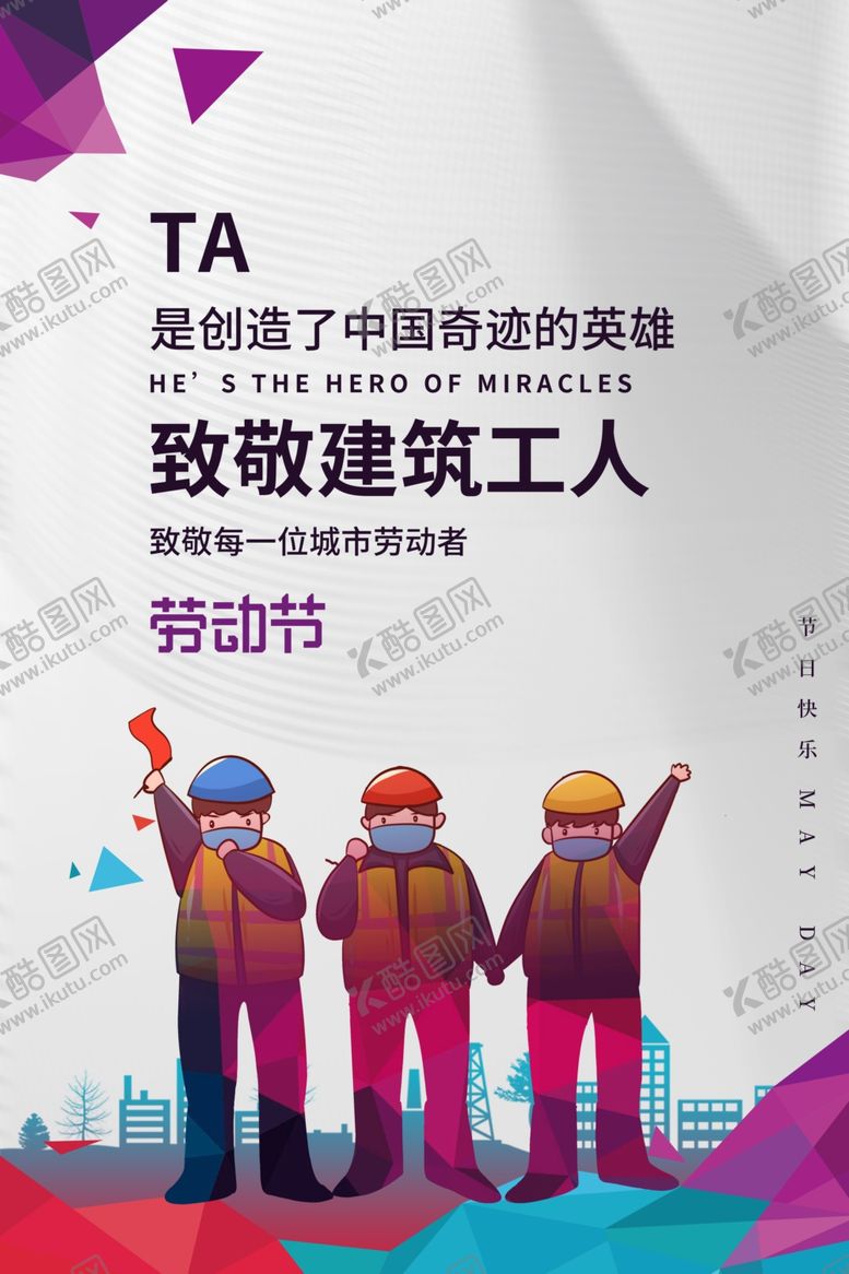 编号：29590609141126146759【酷图网】源文件下载-劳动节