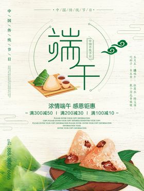端午海报节手绘节促销节首页节粽子