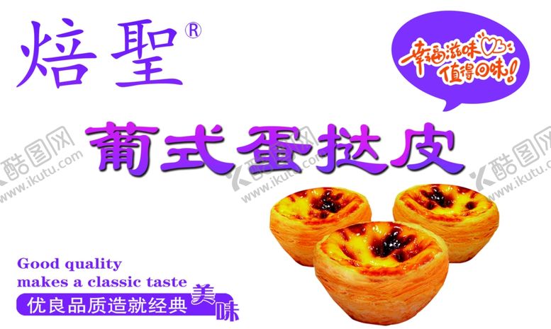 编号：89720710101210362052【酷图网】源文件下载-蛋挞蛋挞皮蛋挞包装纸
