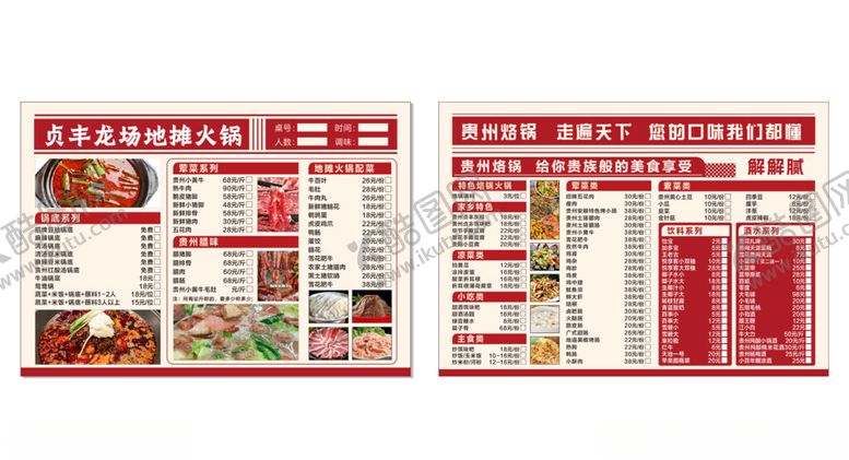 编号：41052609200341115204【酷图网】源文件下载-中式餐厅菜单设计展示