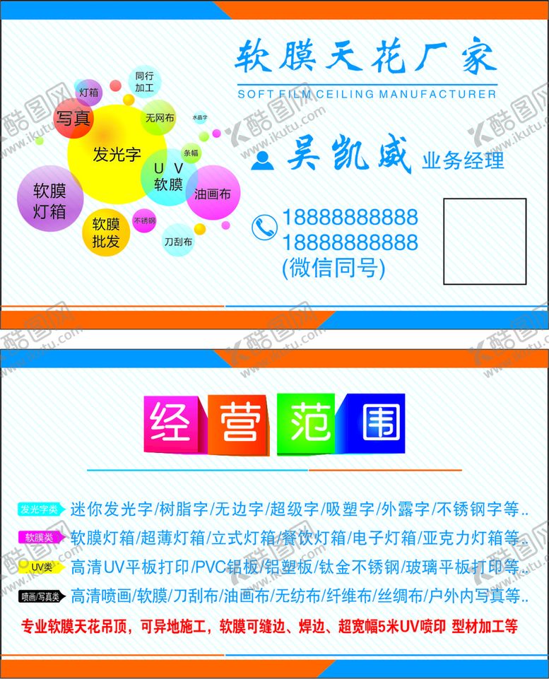 编号：45871201251626197319【酷图网】源文件下载-广告名片