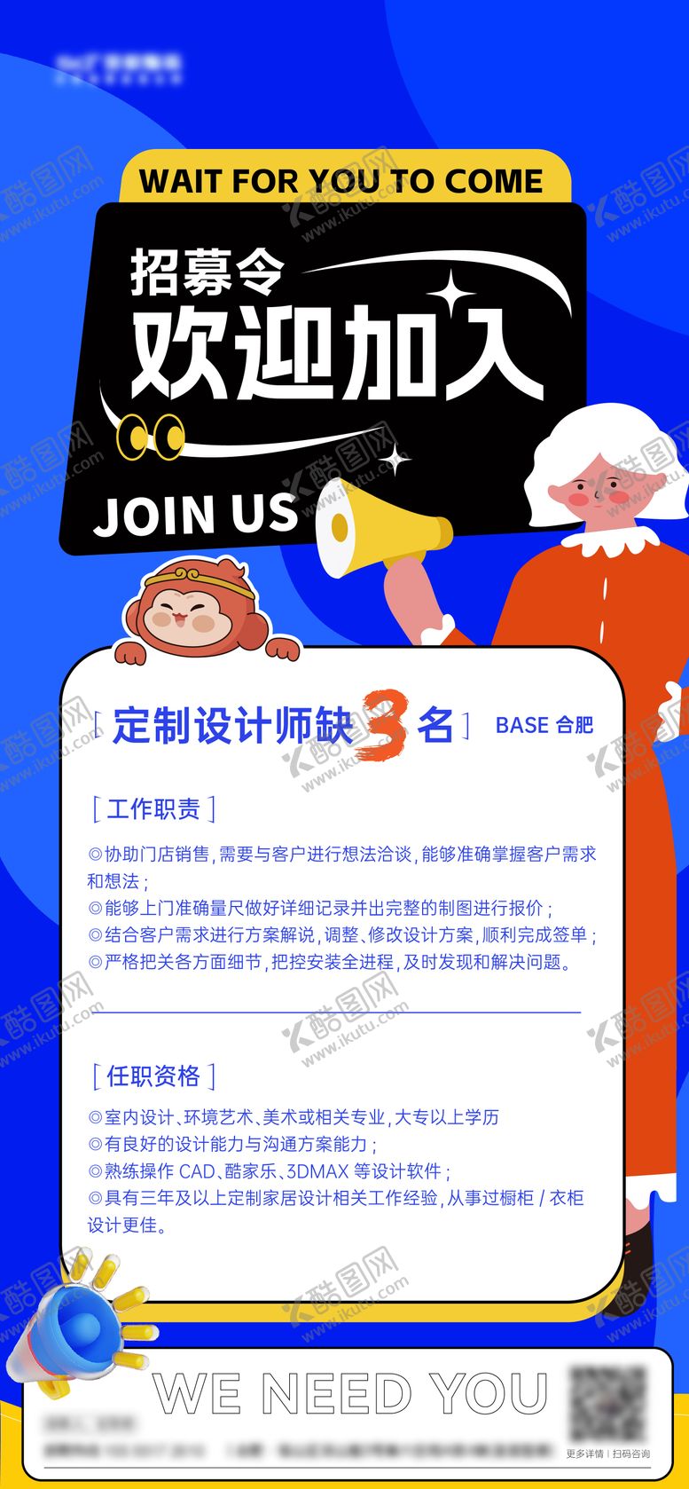 编号：60361712051740321657【酷图网】源文件下载-招聘海报